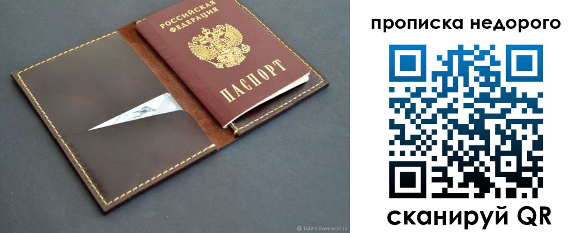 прописка в квартире в Павлово