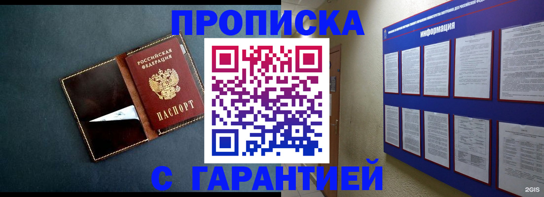прописка штамп в Павлово