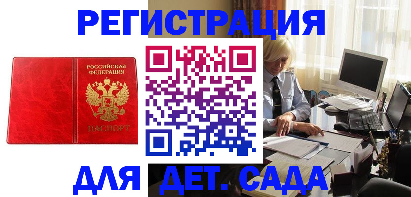 временная регистрация купить в Павлово