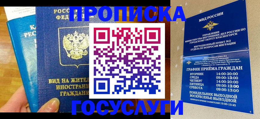 временная регистрация в квартире в Павлово