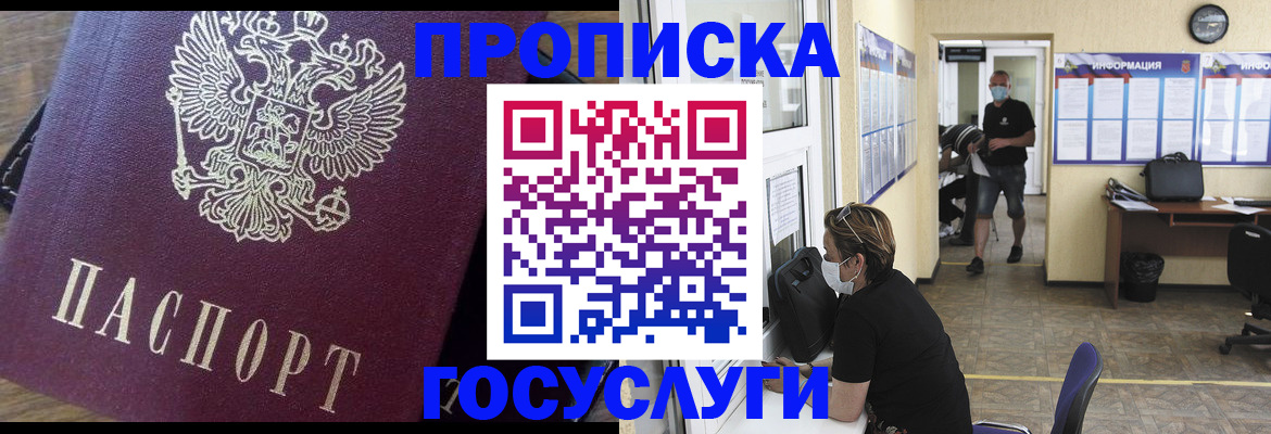 прописка законно в Павлово